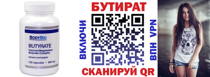 магазин продажи   Малмыж  БУТИРАТ BDO 