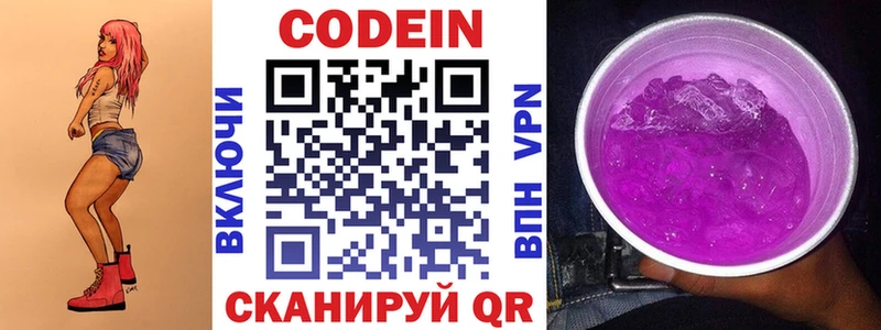 Codein напиток Lean (лин) Малмыж